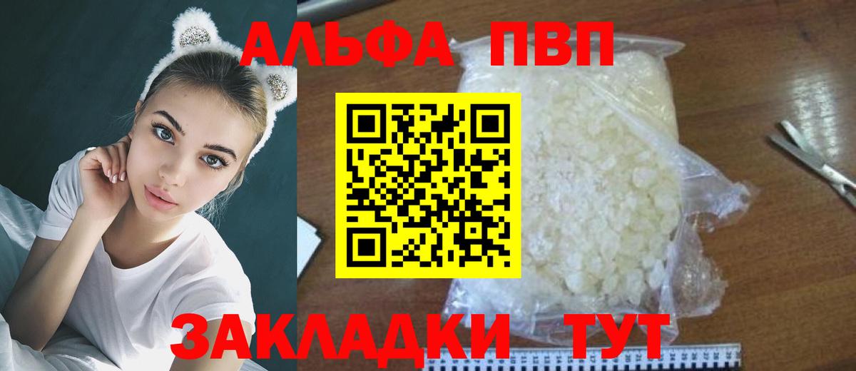 Alpha PVP Соль Спасск-Дальний