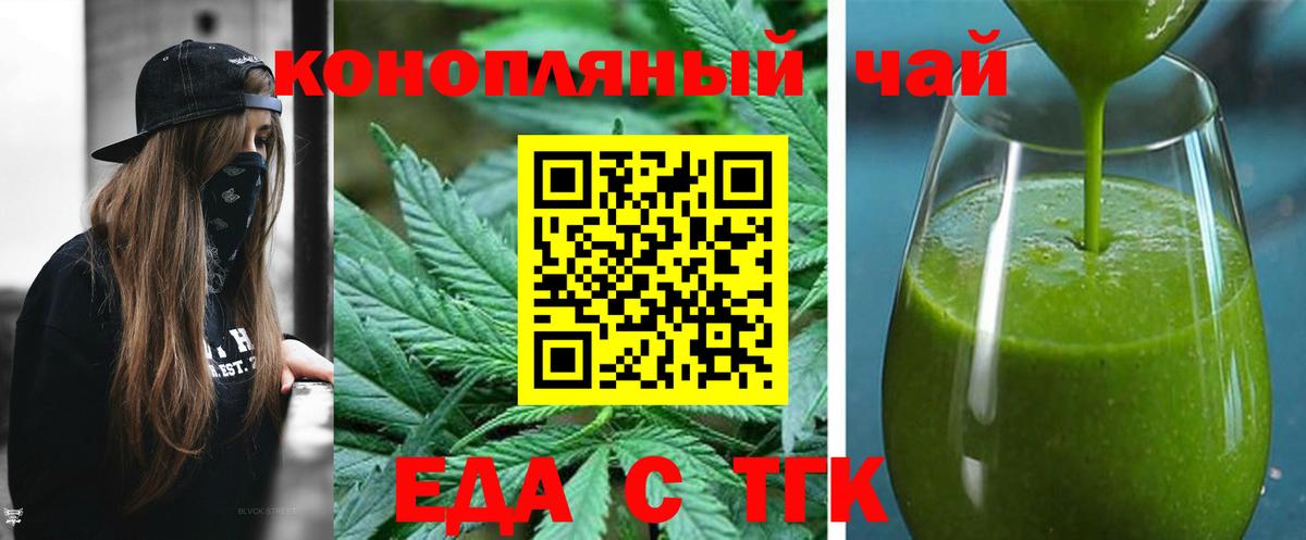 Еда ТГК конопля  Вход с VPN  Спасск-Дальний 