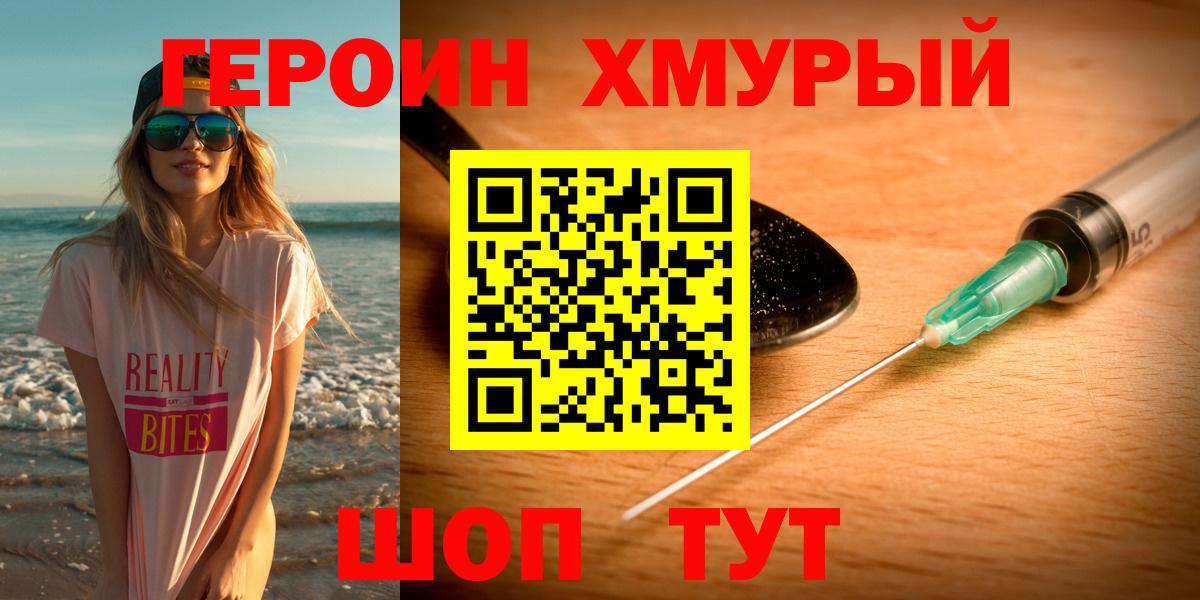 Спасск-Дальний  ГЕРОИН хмурый  Вход с VPN 