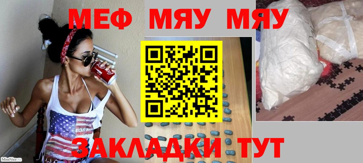 МЯУ-МЯУ  Мефедрон  Спасск-Дальний  Вход с VPN  МЕФ 4 MMC  МЕФ кристаллы 
