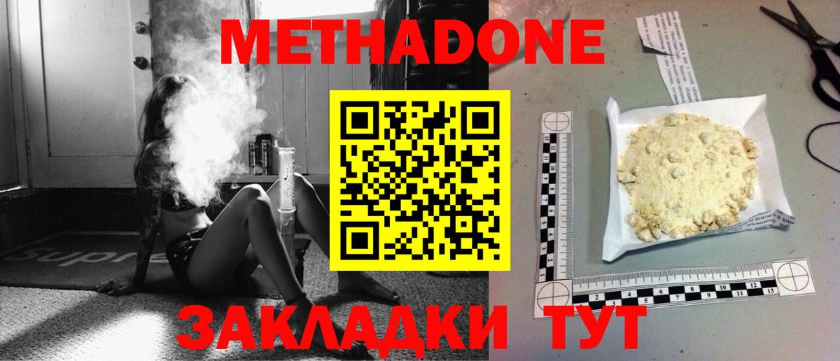Спасск-Дальний  Метадон белоснежный  Метадон белоснежный  Вход с VPN 